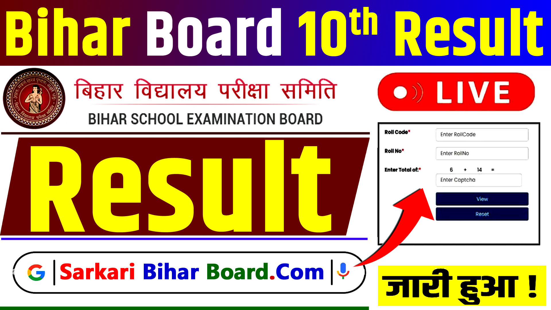 Bihar Board 10th Result 2026