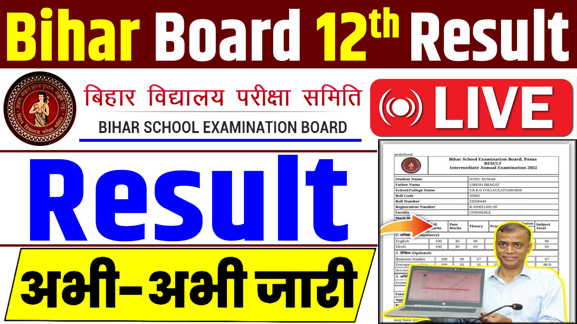 Bihar Board 12th Result 2026