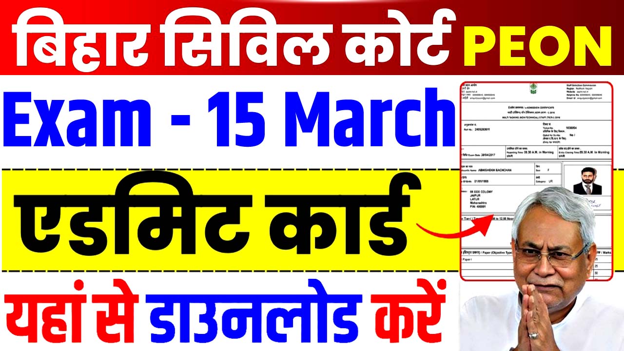 Bihar Civil Court Peon Admit Card 2026