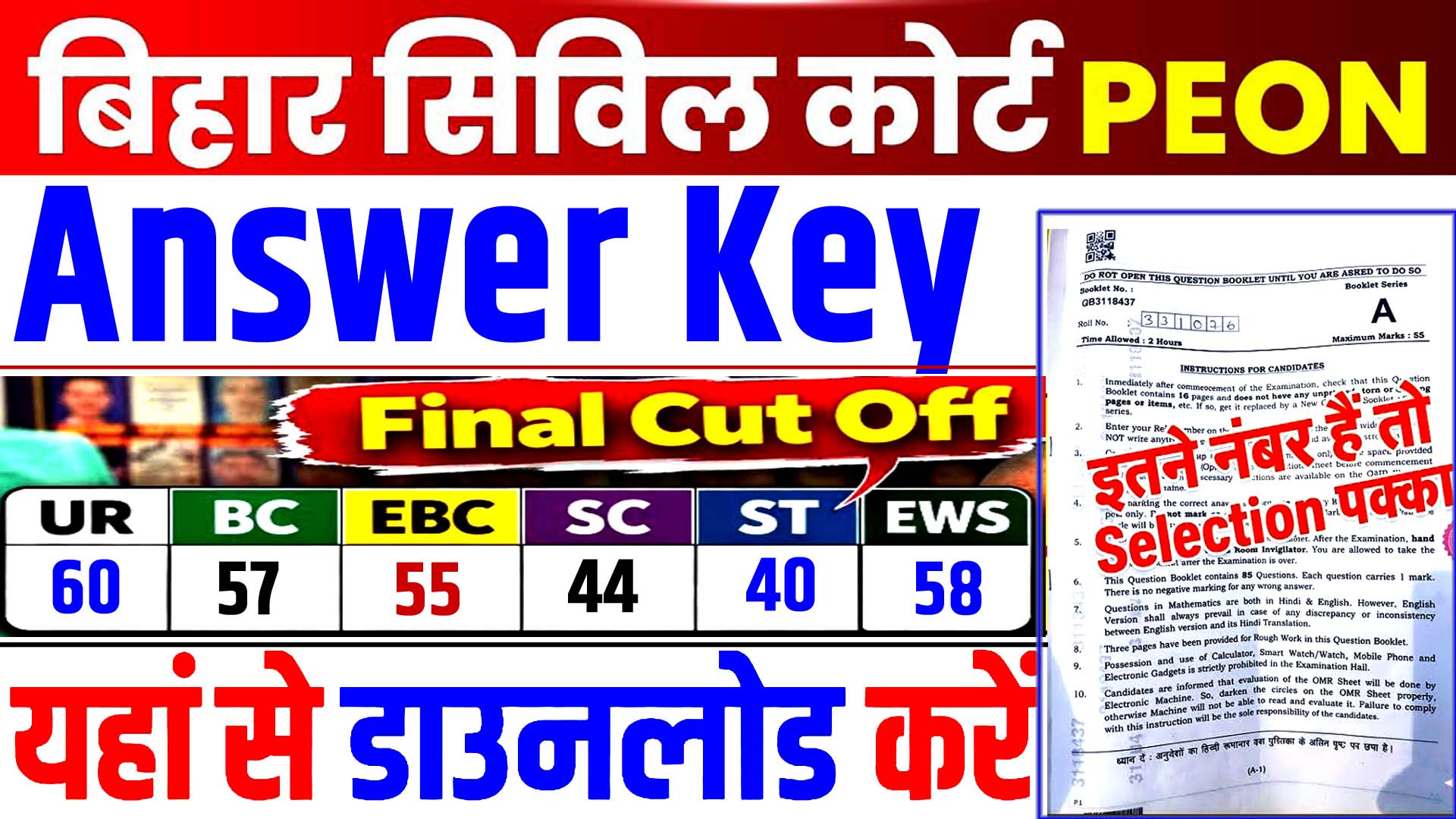Bihar Civil Court Peon Answer Key 2026
