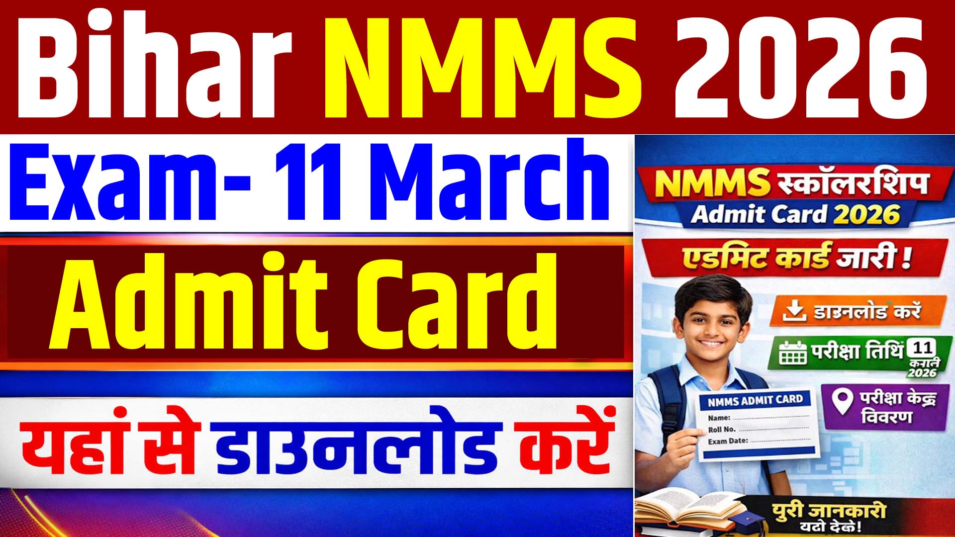 Bihar NMMS Admit Card 2026