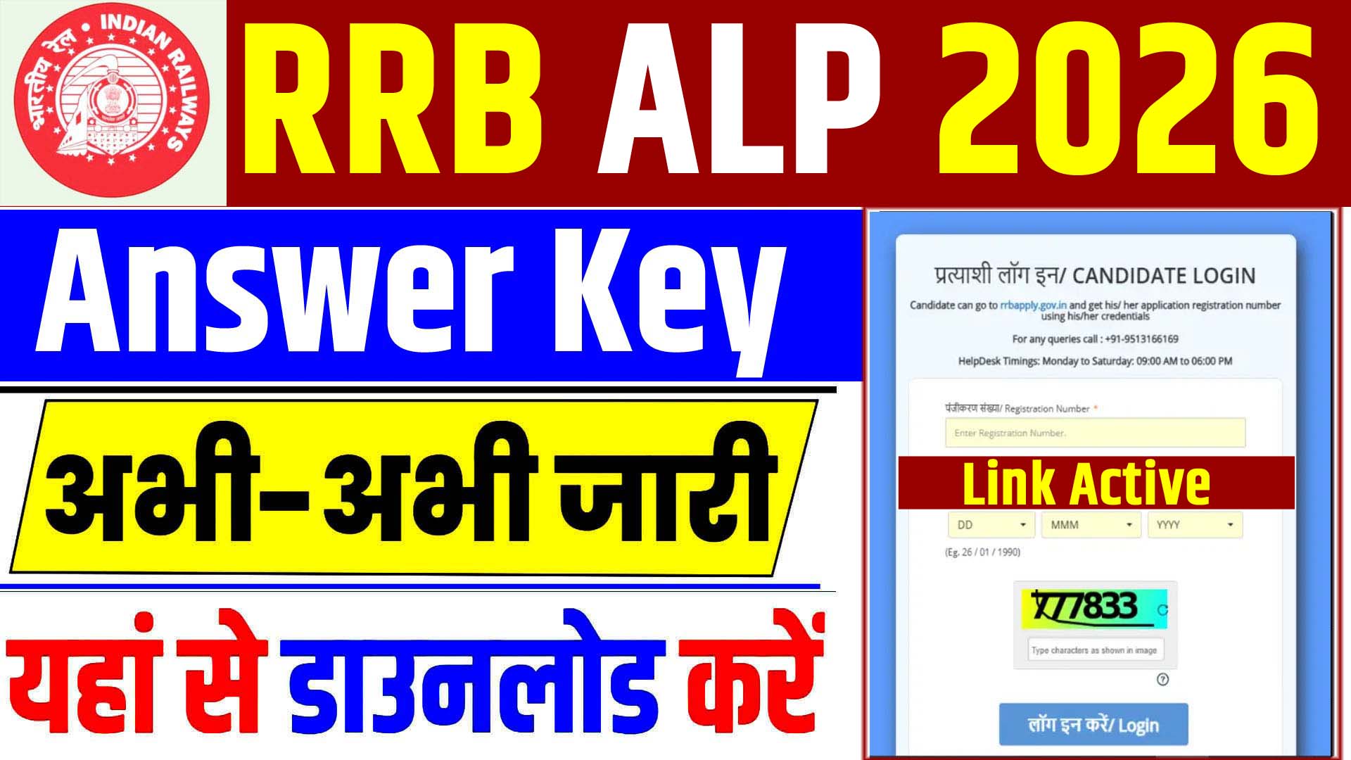 RRB ALP Answer Key 2026